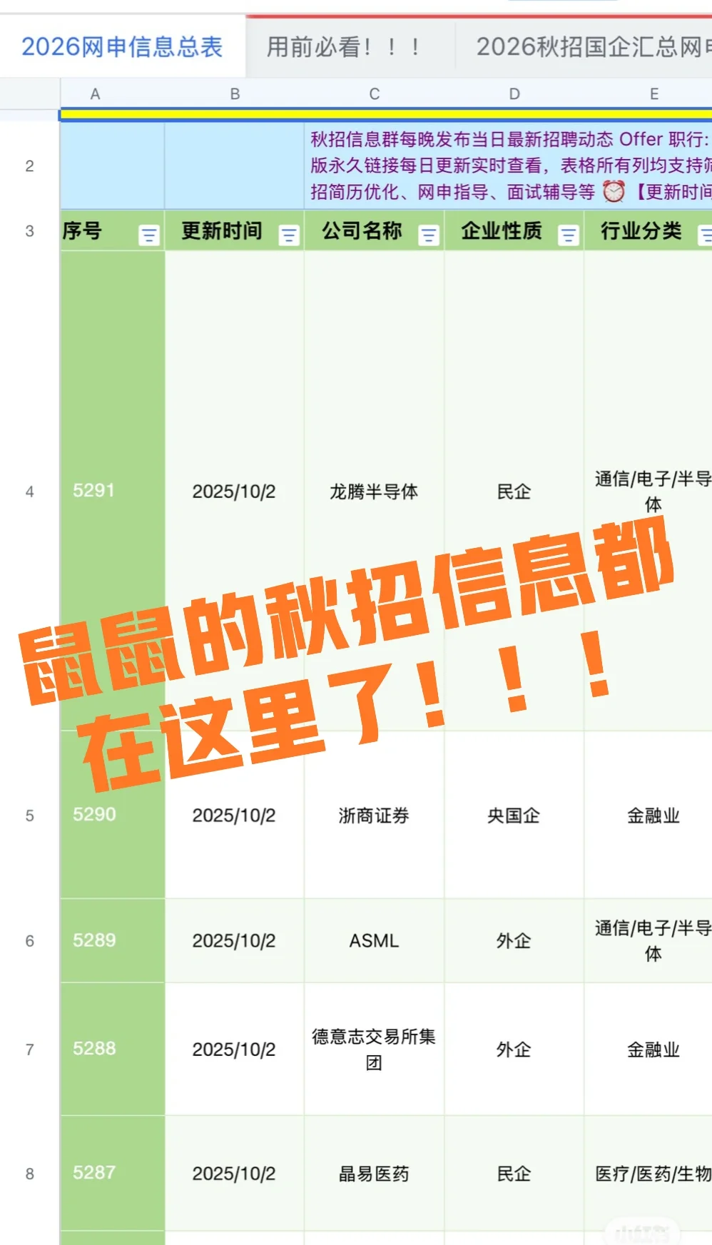 不要再错过秋招了！🎓