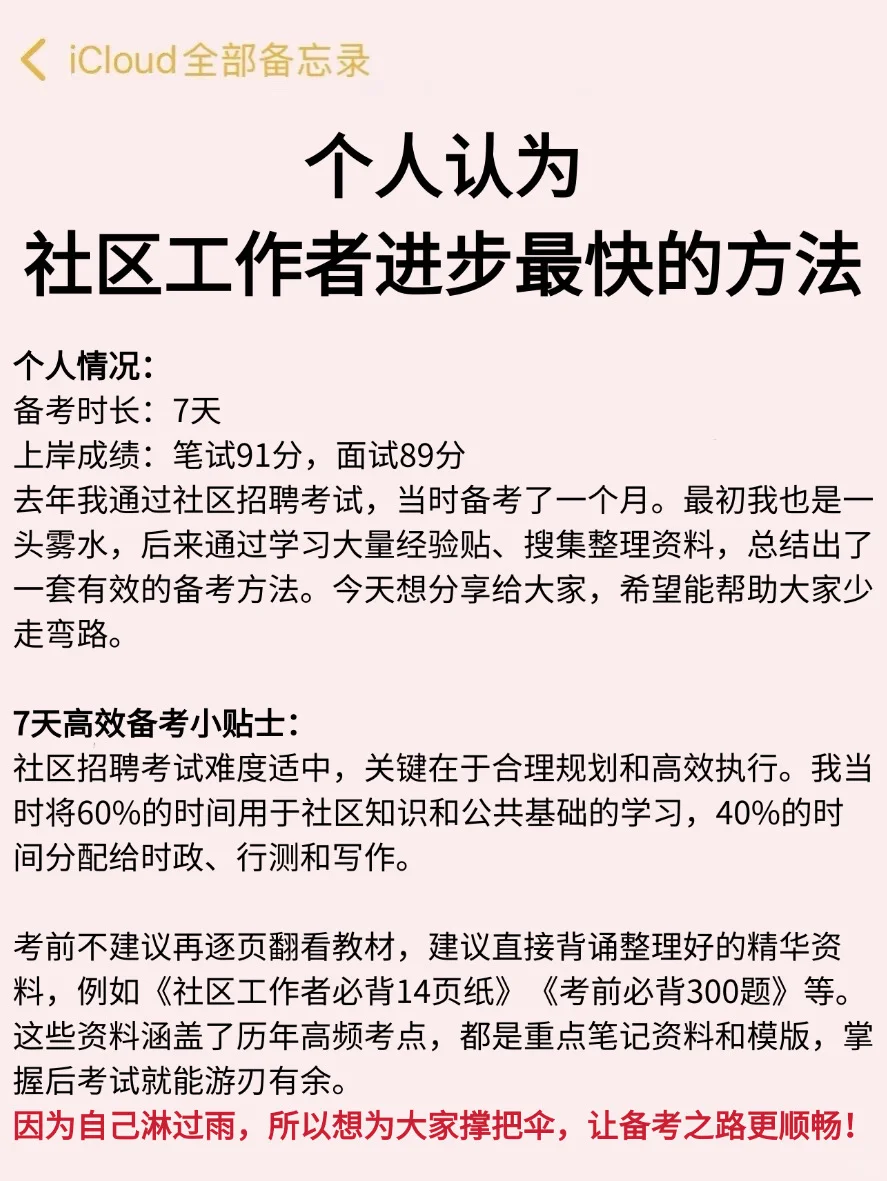 个人认为，社区工作者招聘进步最快的方法！