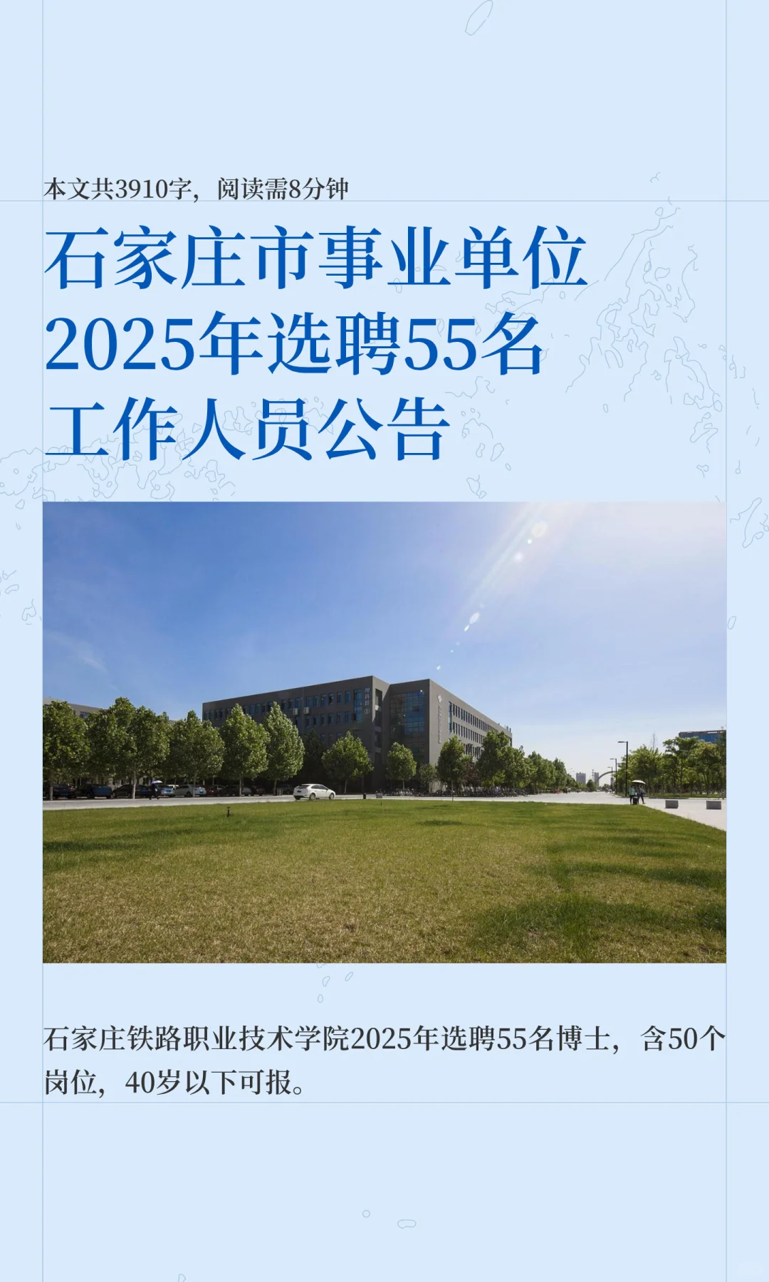石家庄市事业单位2025年选聘55名工作人员公