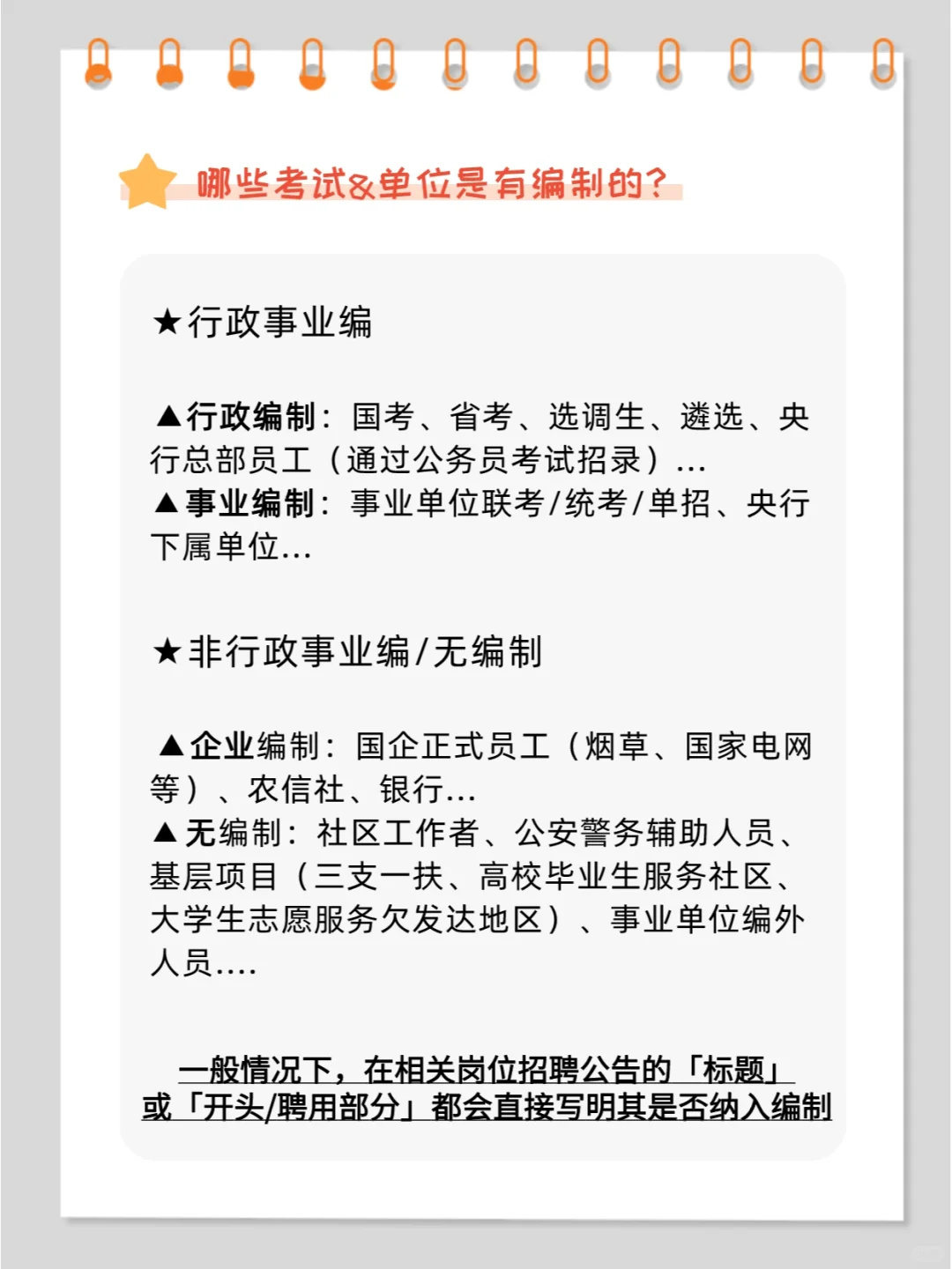 大学生必看！是不是在体制内工作就有编制？