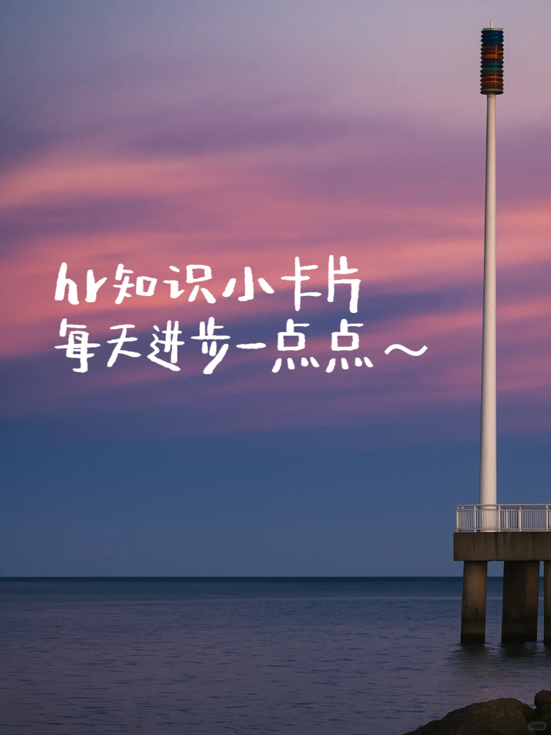 Day8:第二章 招聘管理～