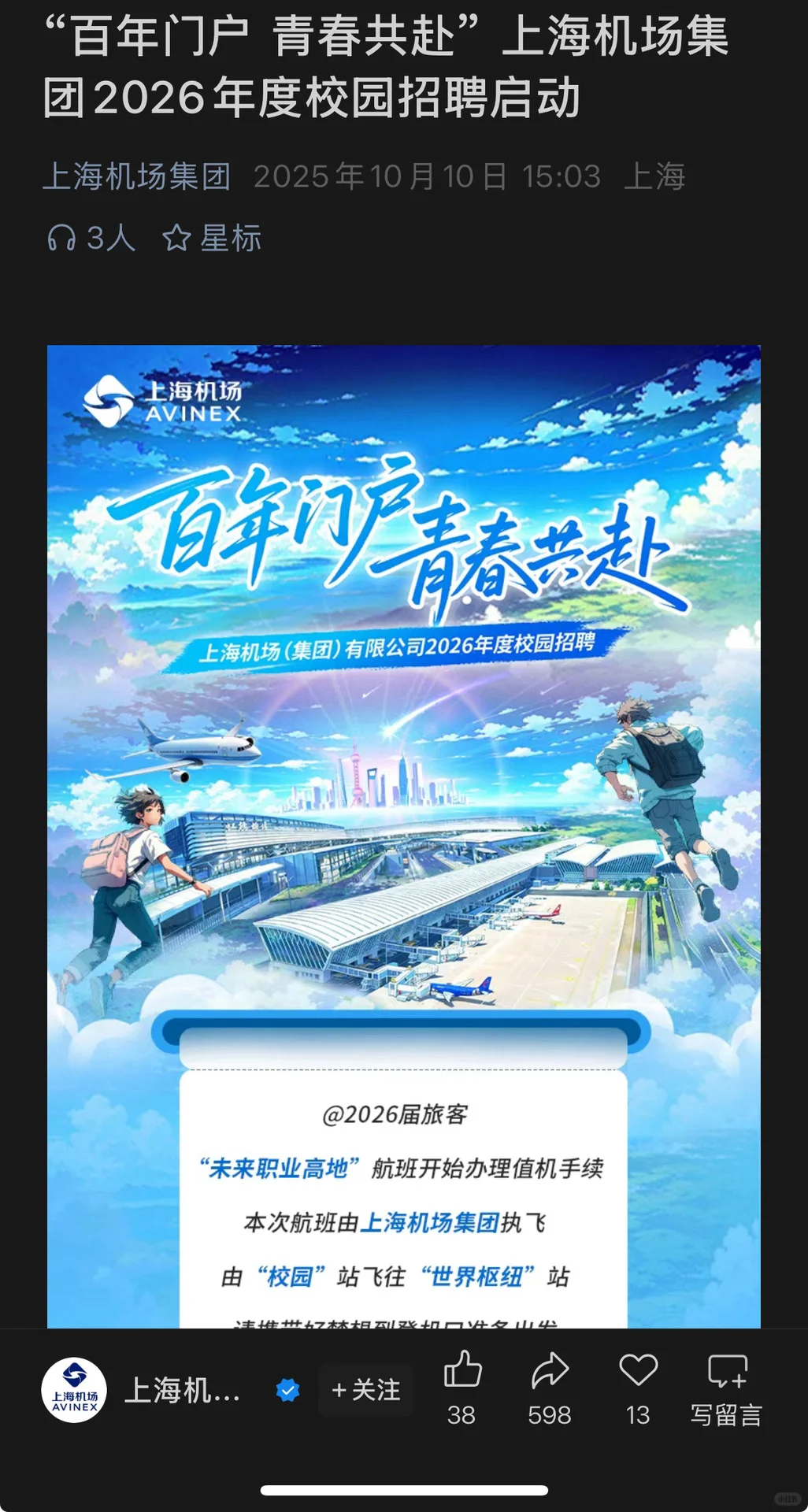 10.11新开国央企招聘|第38期