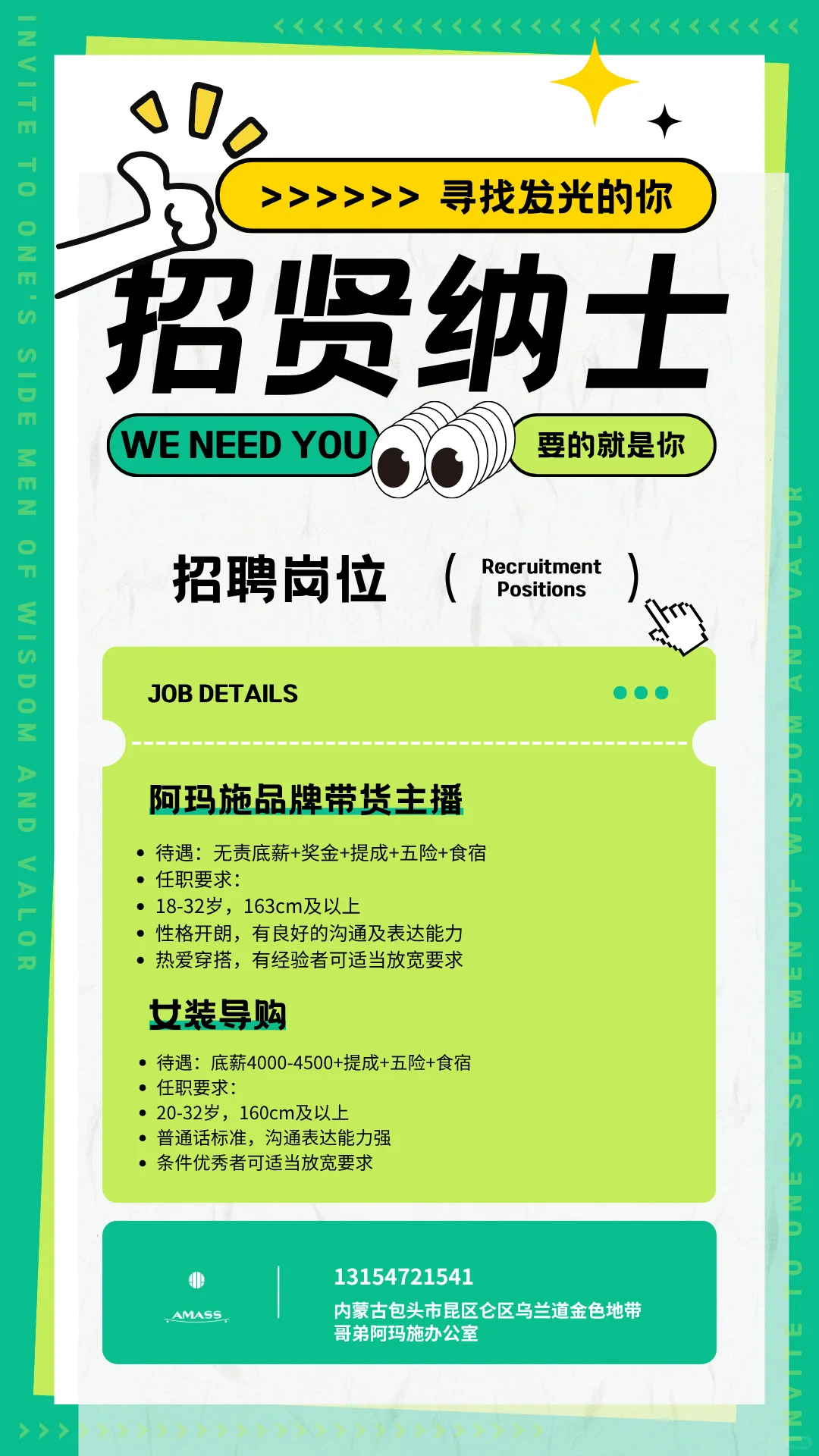 包头招聘‖喜欢穿搭的看过来📢