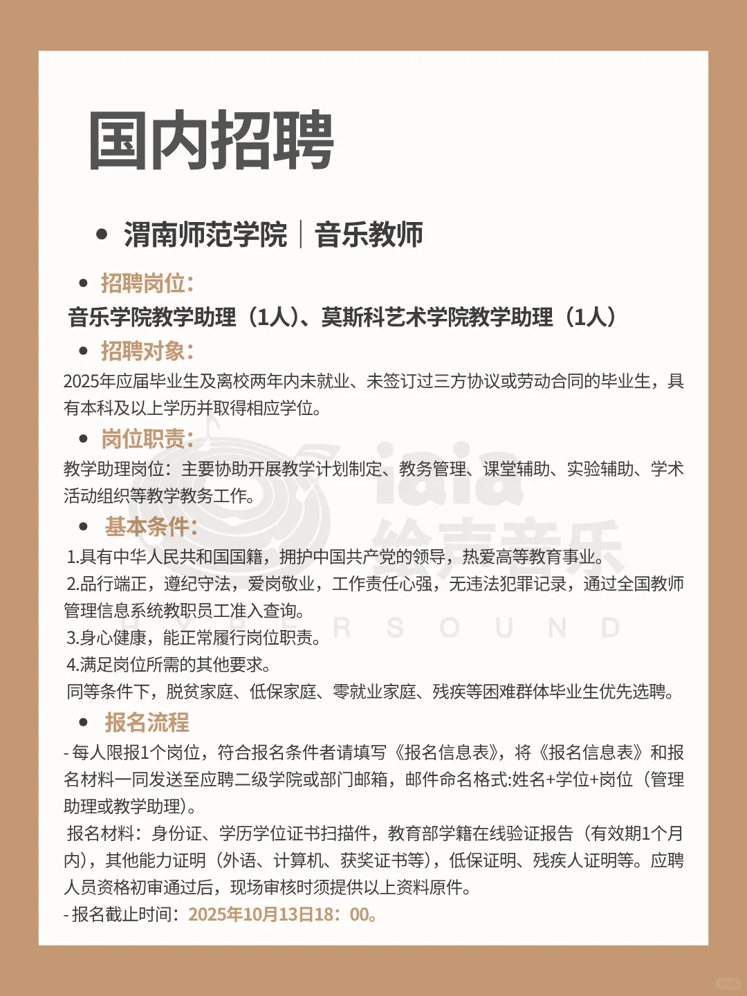 十月音乐行业国内招聘信息合集