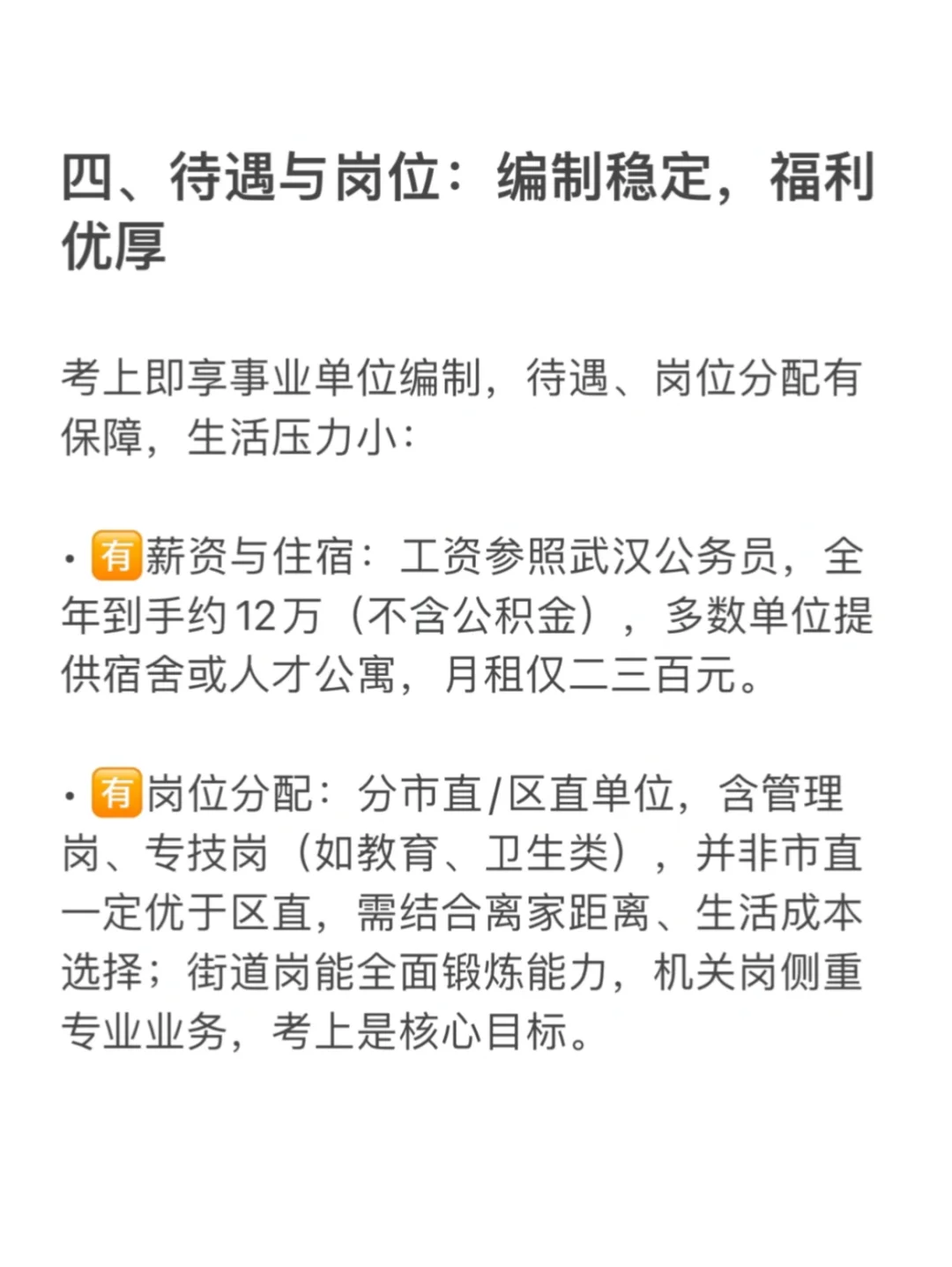 武汉选聘生，这些条件你满足了吗😉
