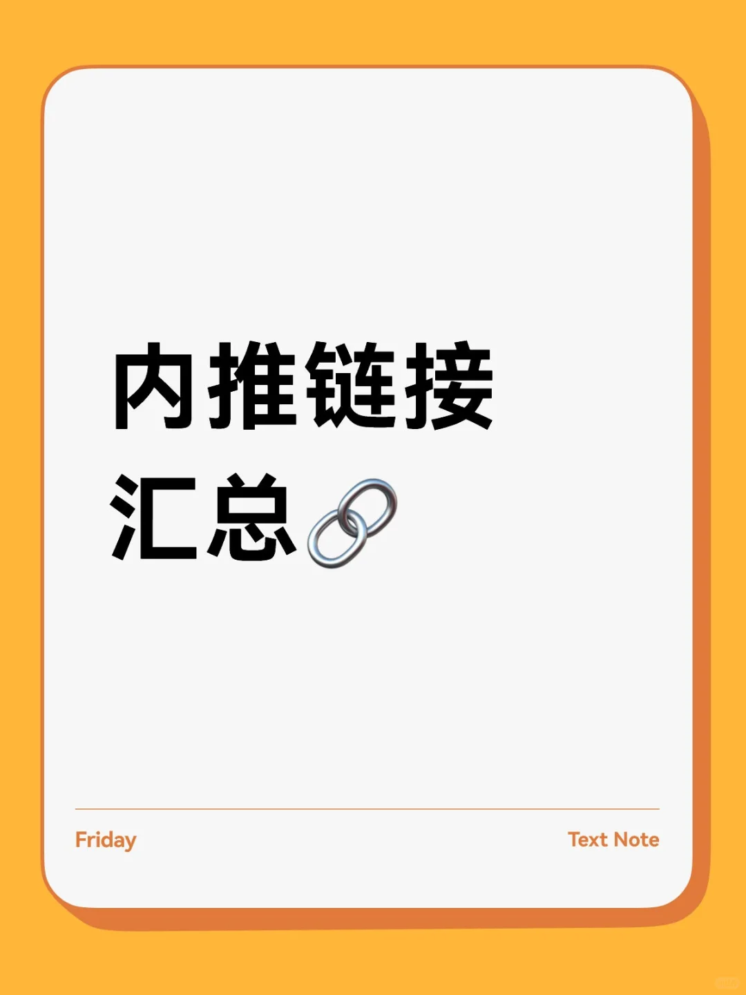 内推链接汇总🔗