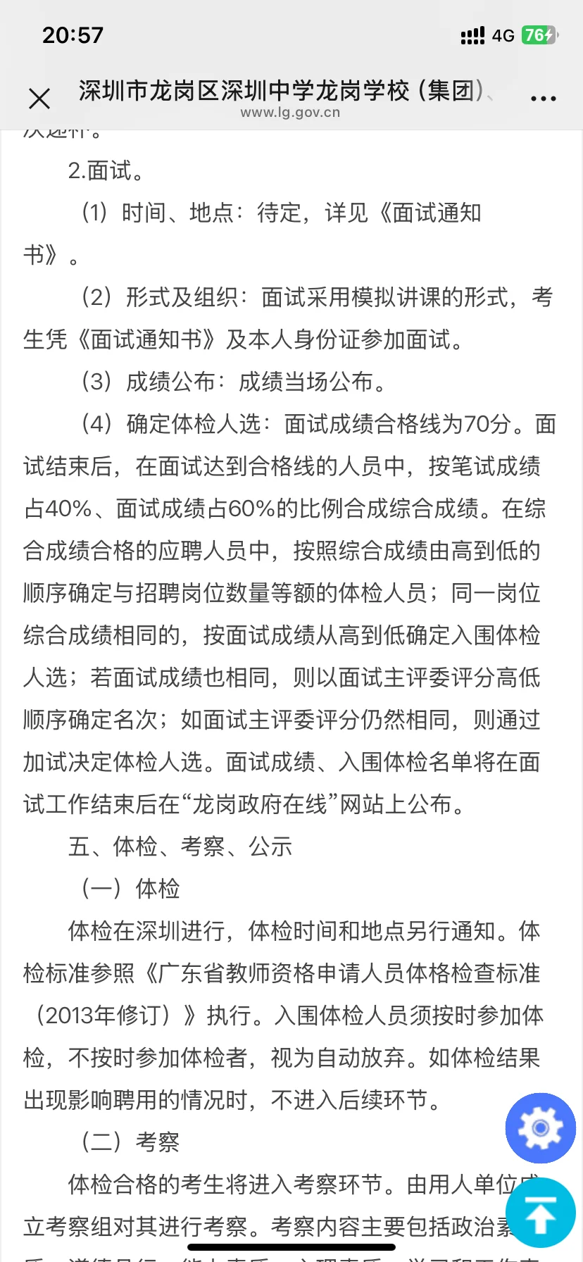 新出！深圳龙岗教招开始，本科起