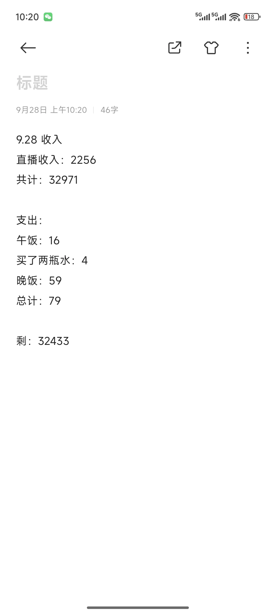 直播还债，原来直播真的能这么赚钱