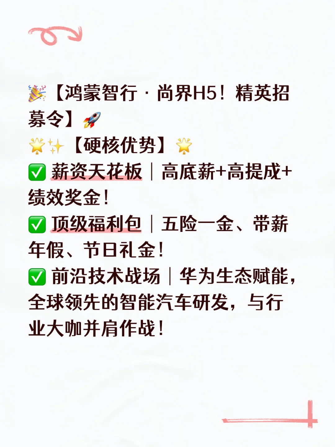 待遇在第二页