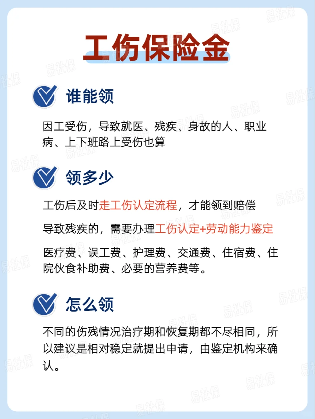 这几笔钱，交了社保就能领❗