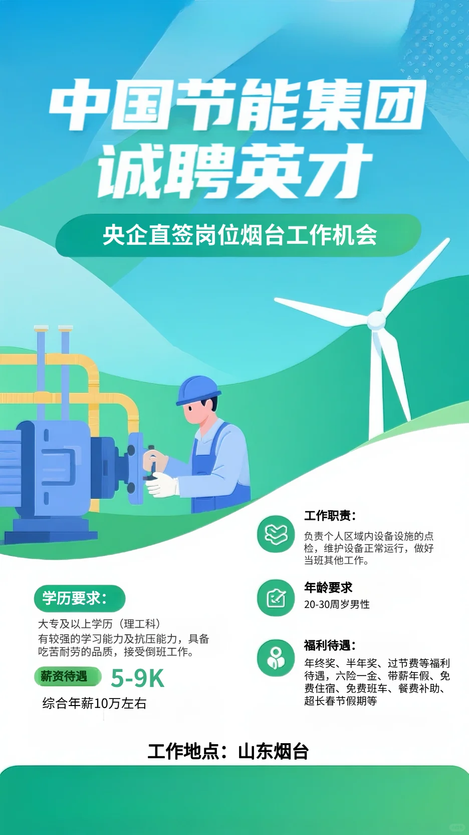 央企直签理工offer来啦!中国节能集团招聘
