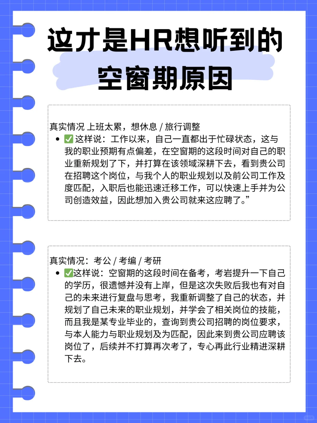 面试被问空窗期，。照着说就行啦❗️