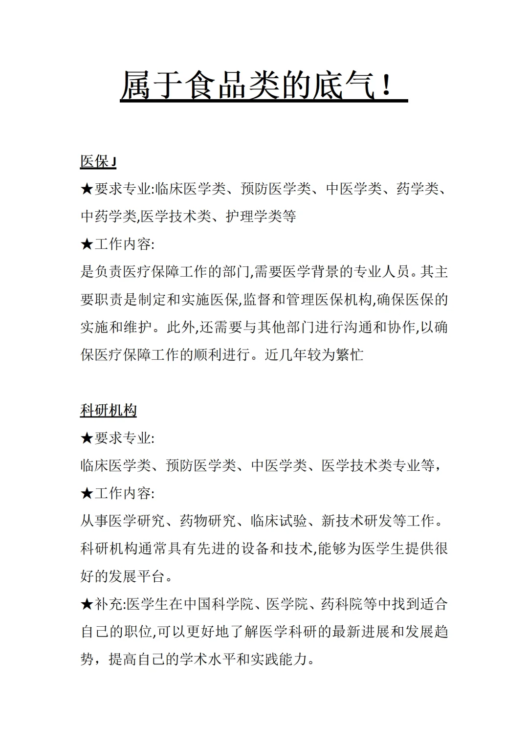 属于食品类的底气！