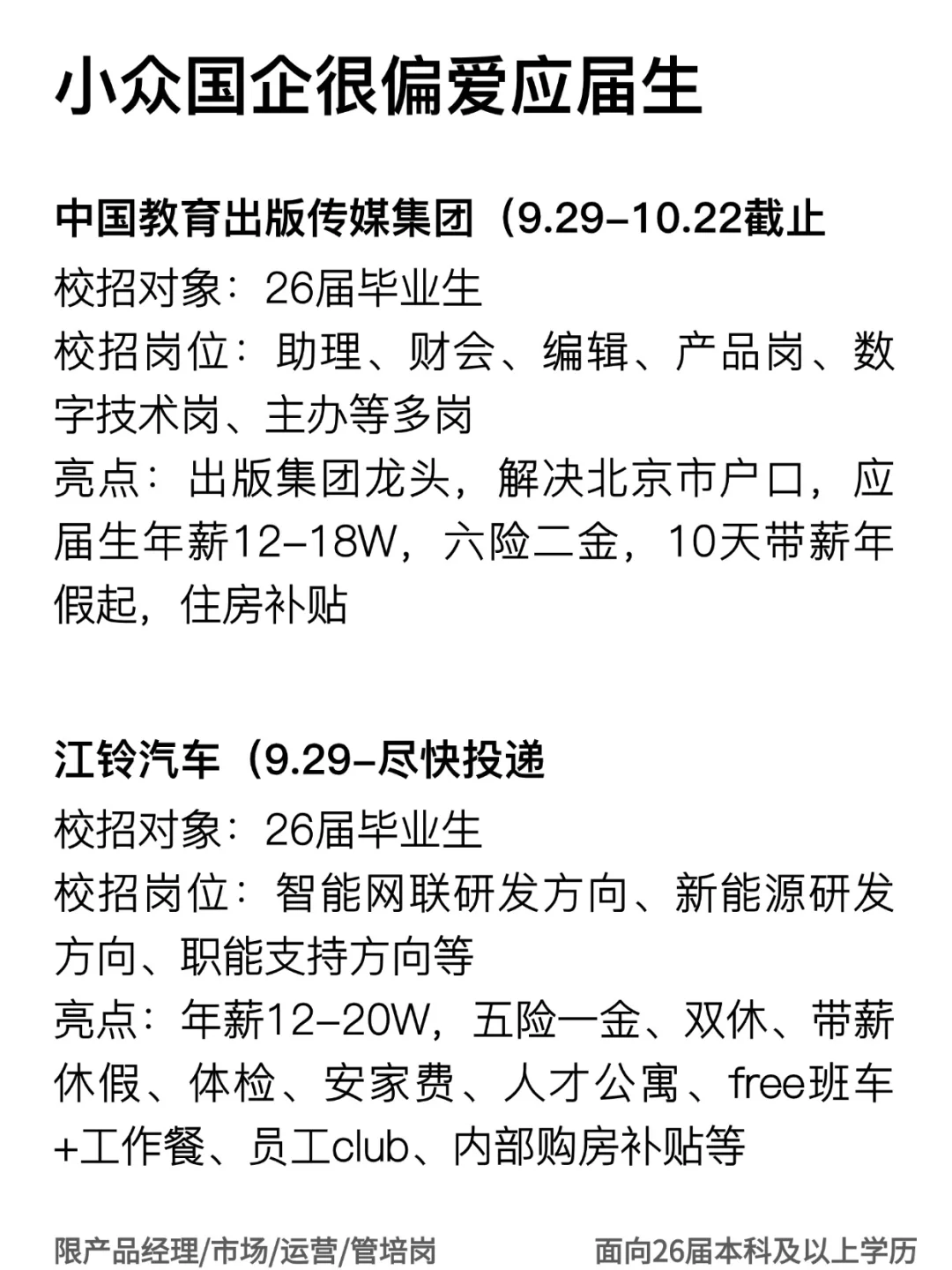 小众国企真的很缺人