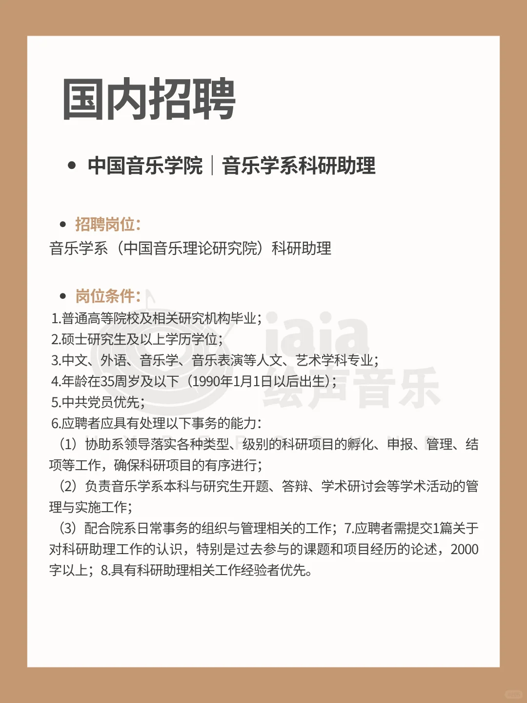 十月音乐行业国内招聘信息合集