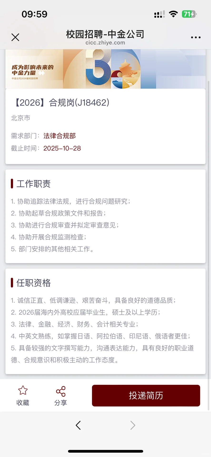 中金公司招聘多个应届法学岗位