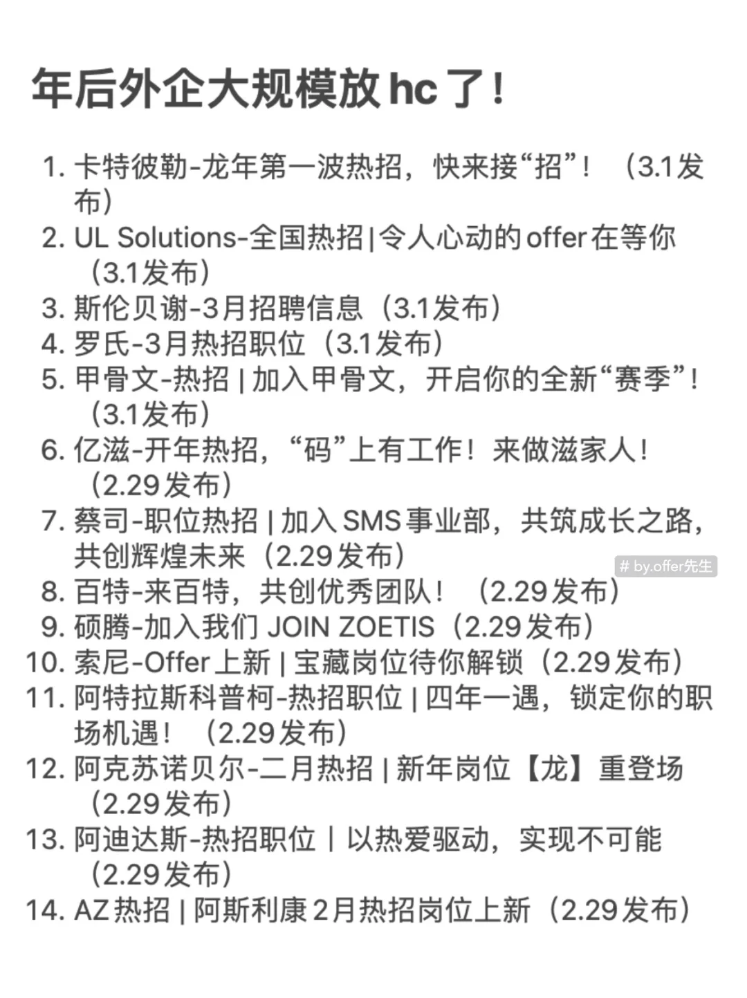 突然发现，金三银四外企都开始疯狂放hc！
