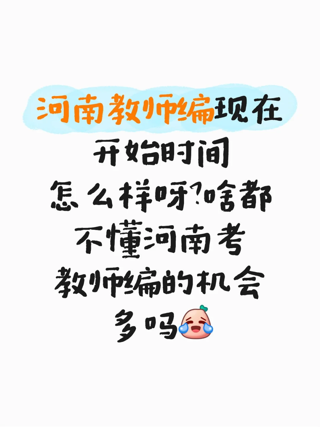26应届现在备考教师编怎么安排时间呀