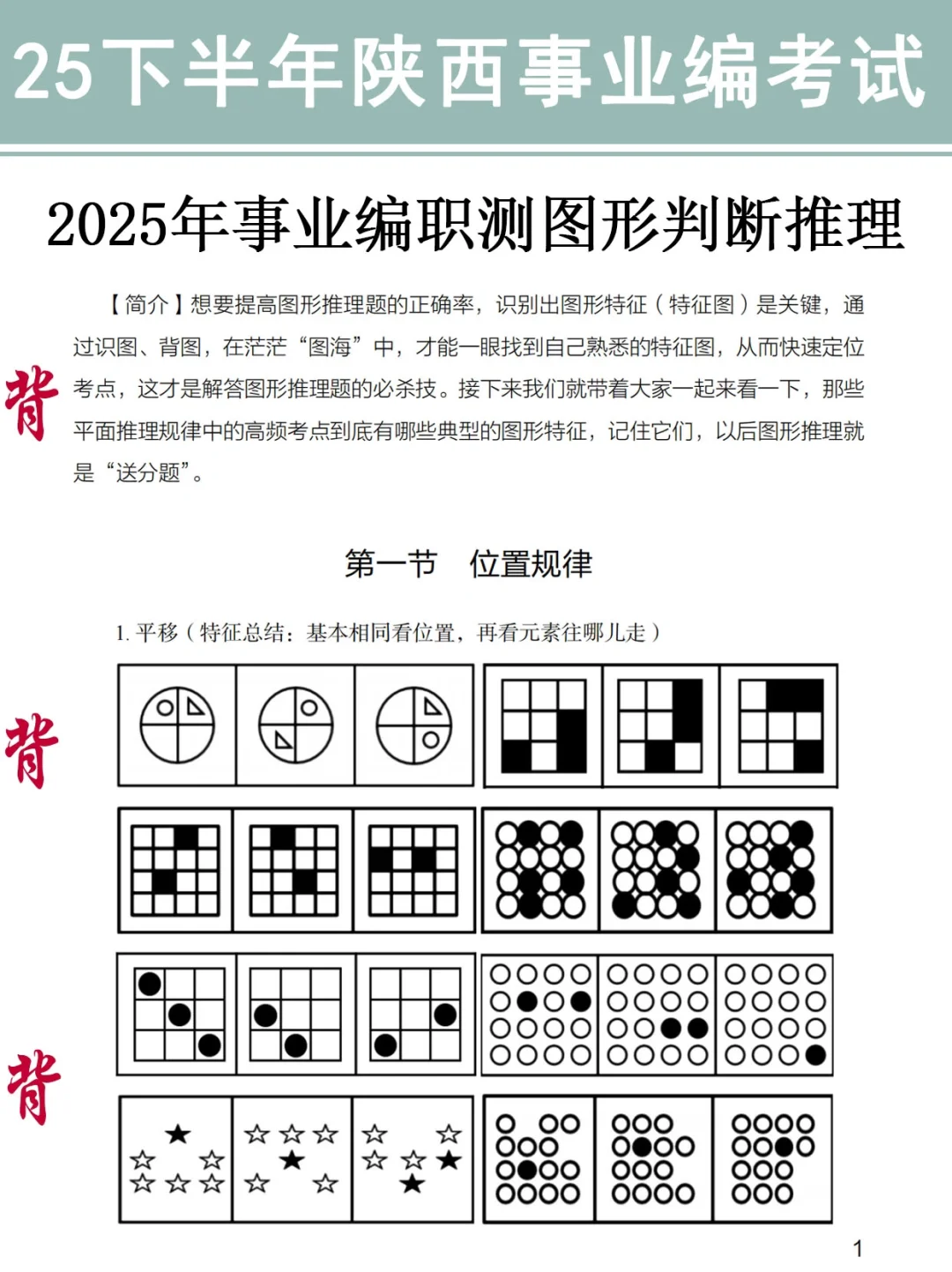 别裸考！周六陕西事业编3h够了，保底85分