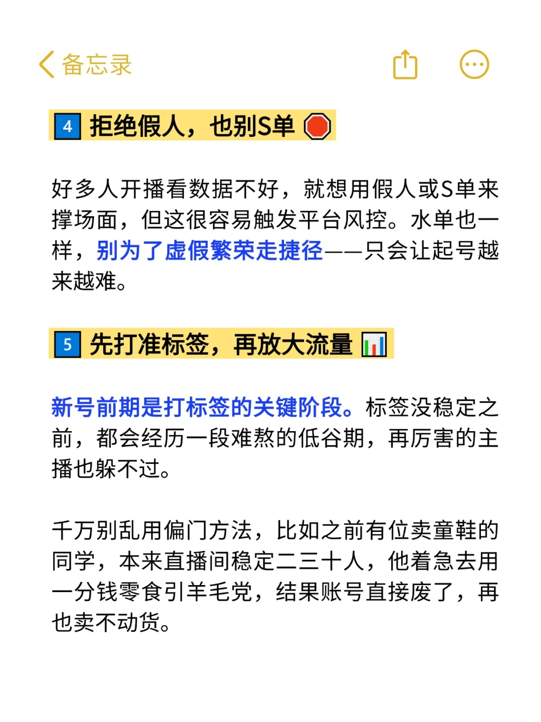 相信我❗这几种带货主播只会越播越差❗