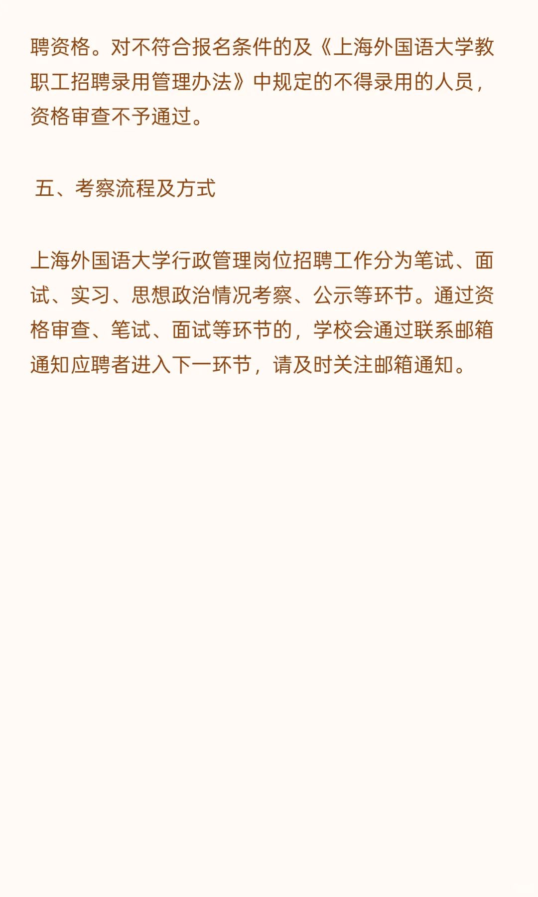 上海外国语大学2025年行政管理人员招聘启