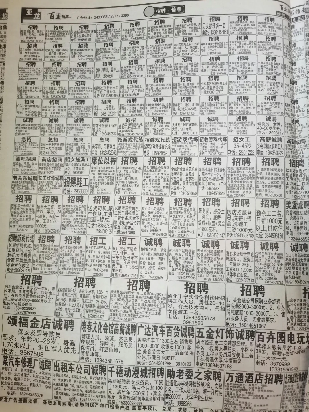 曾经的招聘会