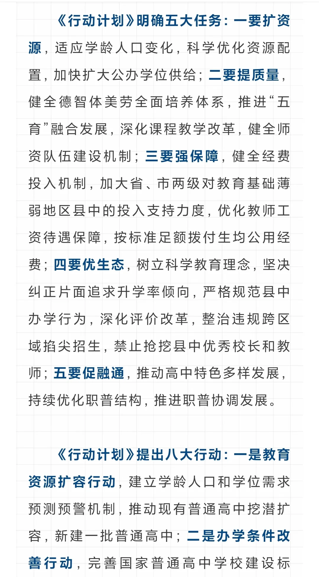值得关注的教育热点‼️《行动计划》