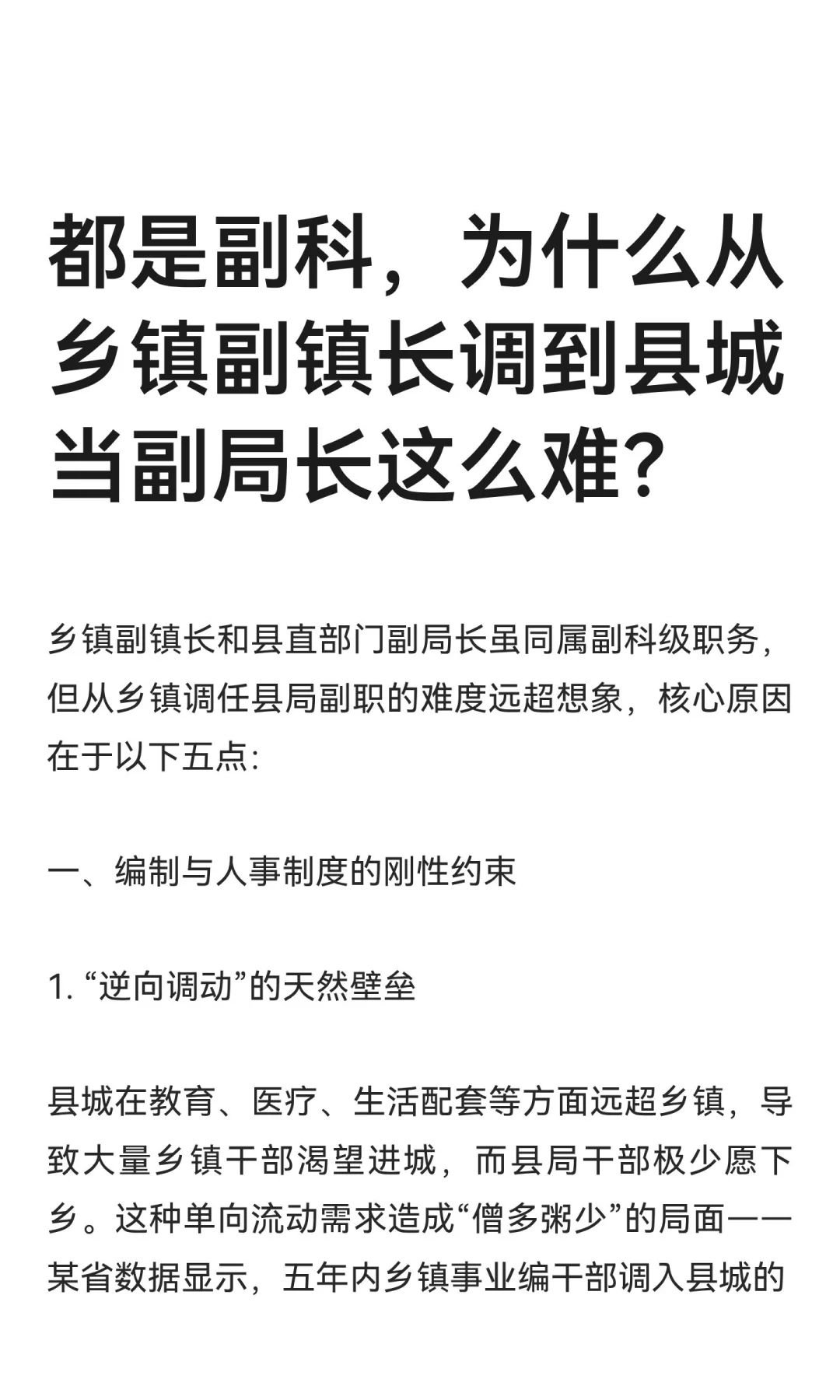 都是副科，为什么从乡镇副镇长调到县城当副