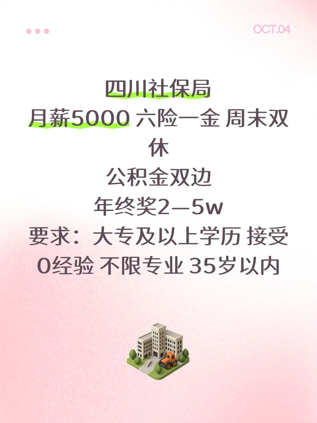 想在四川端上铁饭碗的可以看看社保局