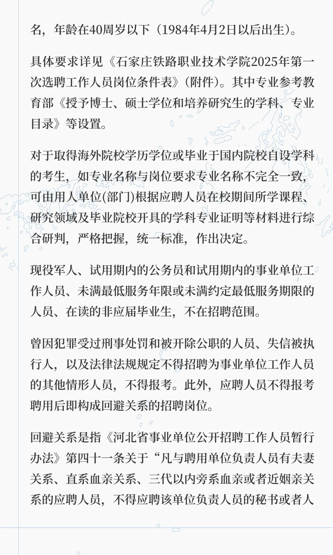石家庄市事业单位2025年选聘55名工作人员公