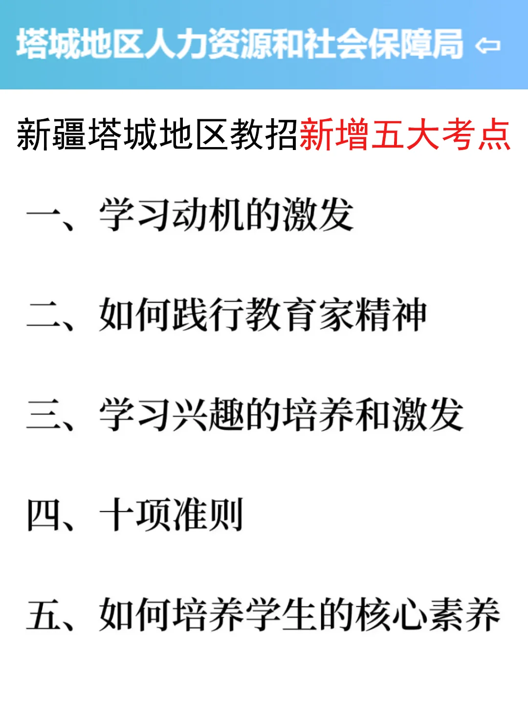 提醒一下要备考7.19新疆塔城地区教招的人