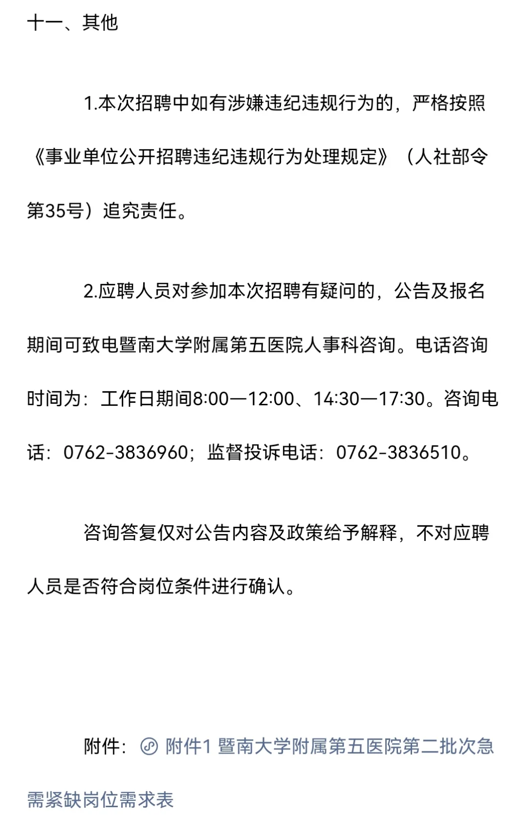 广东医护招聘（待遇丰厚）