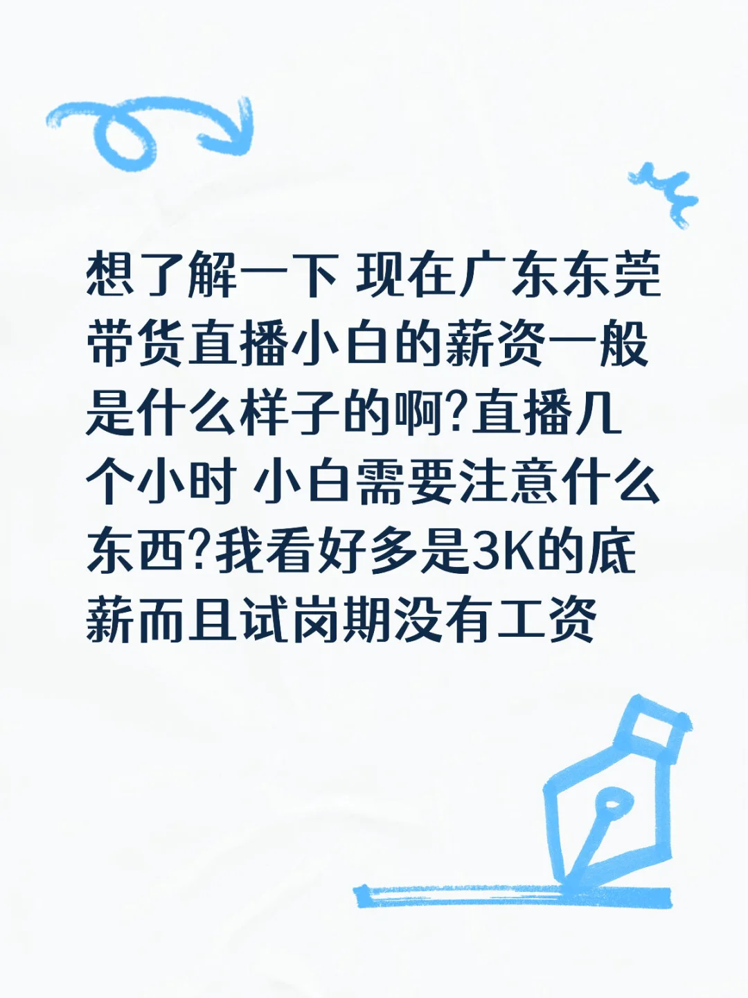 带货主播小白需要注意什么啊