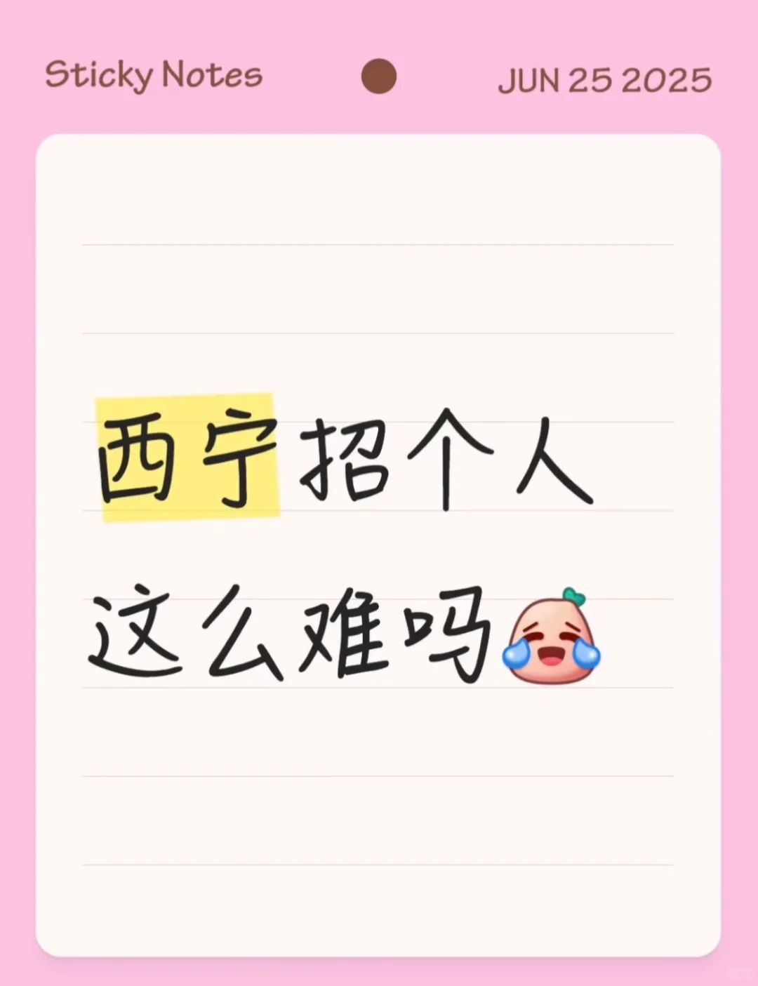 西宁仙人怎么这么难啊