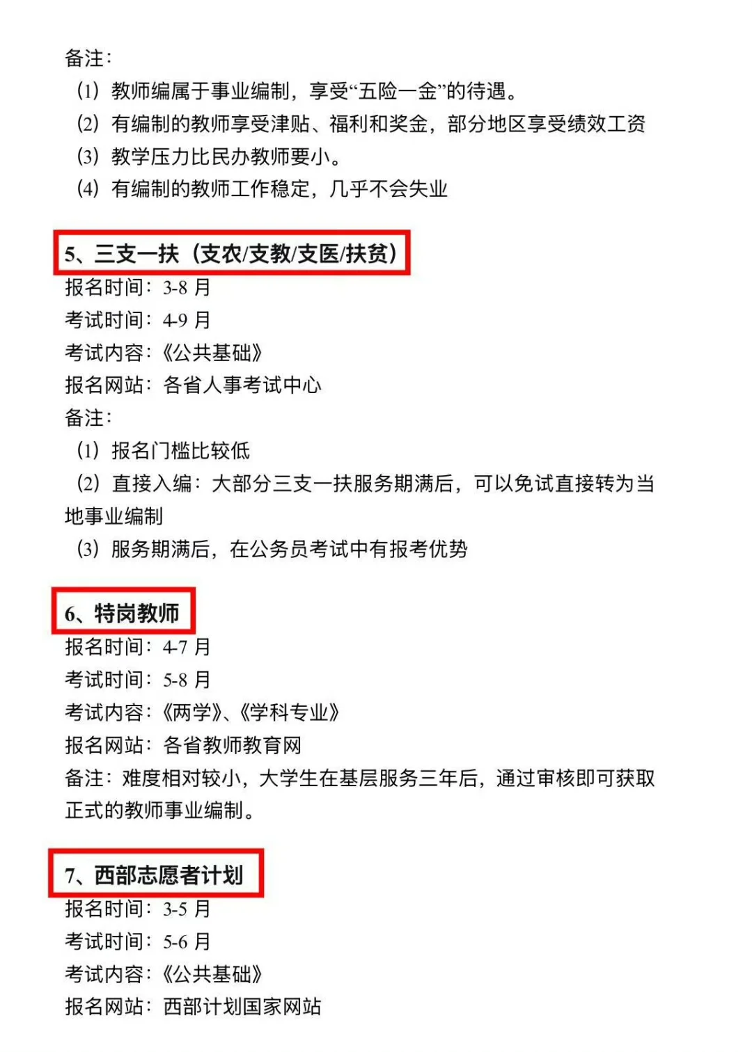 艺术生+考公，直接赢麻了！