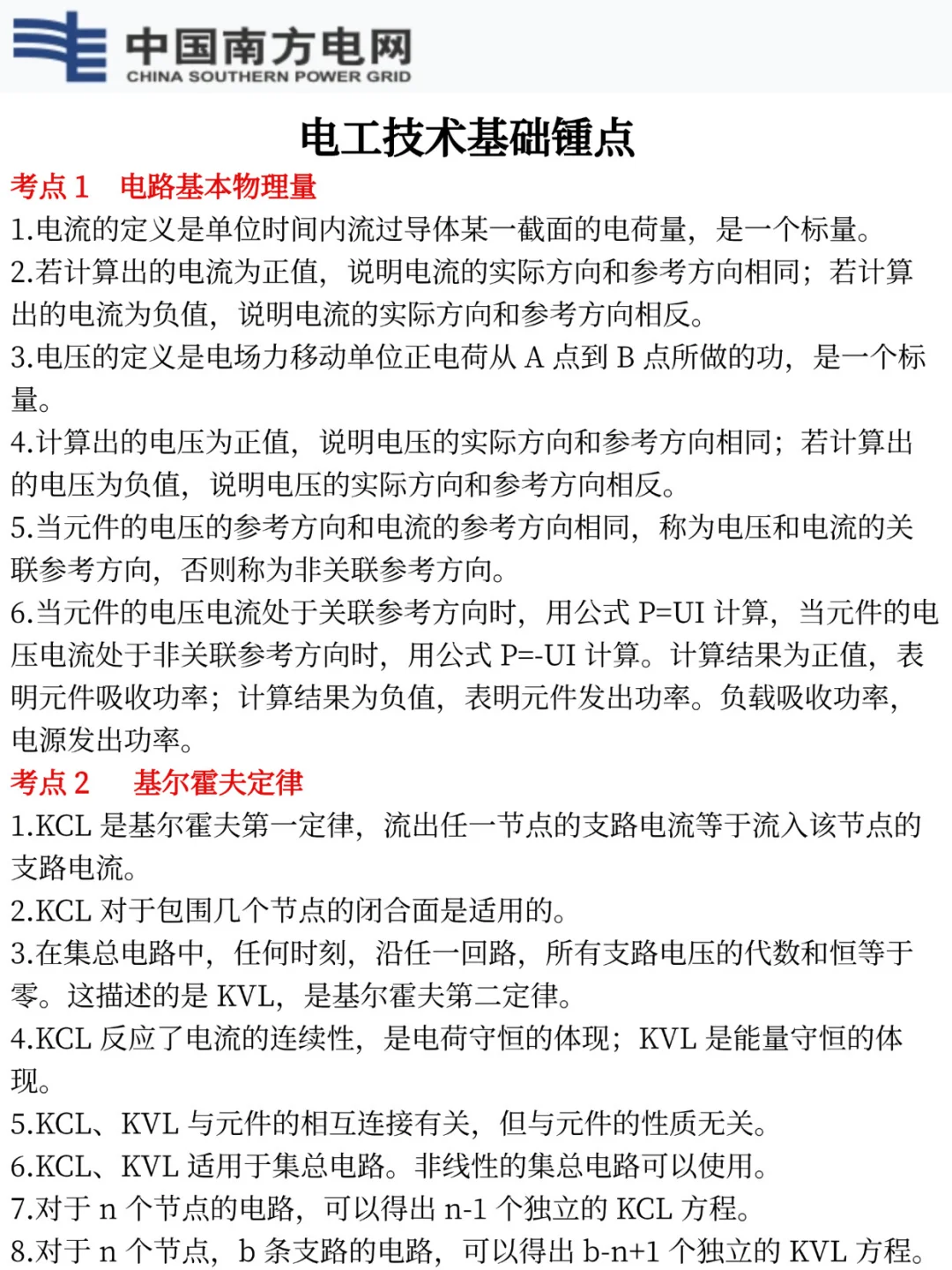 别裸考！南方电网社招三批背诵极简版，7天够
