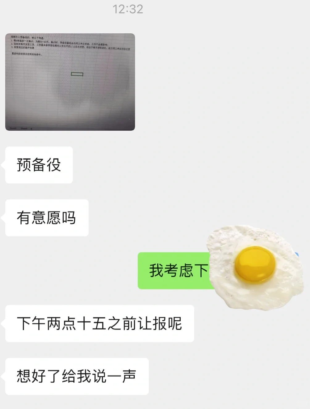 参加了预备役