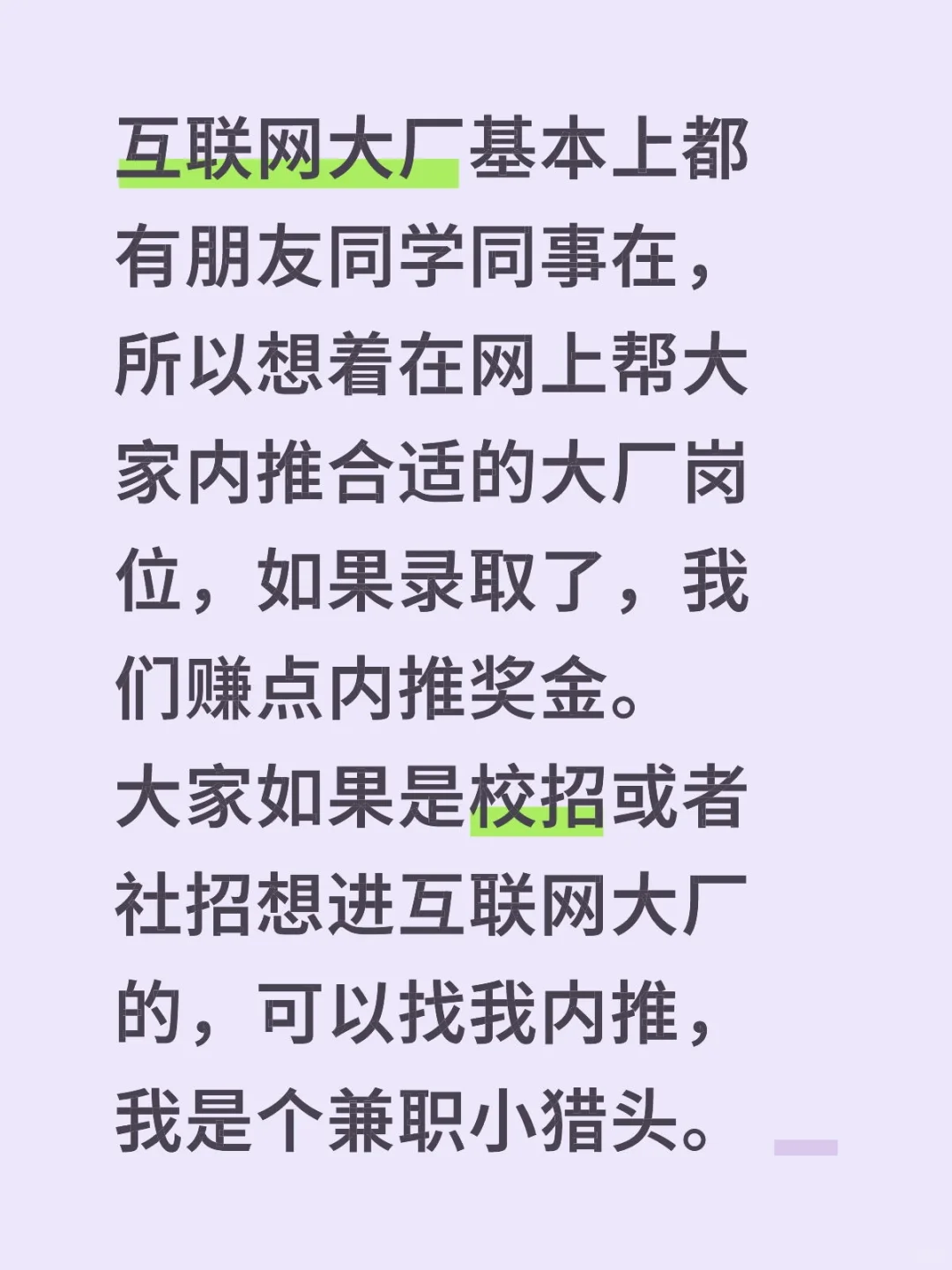 互联网大厂内推请找我