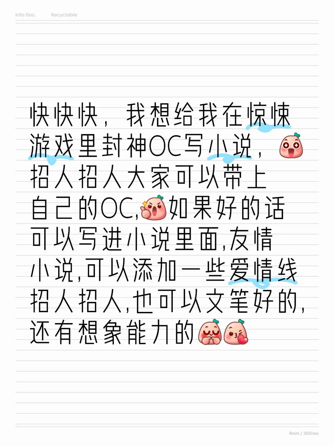 O C小说招人