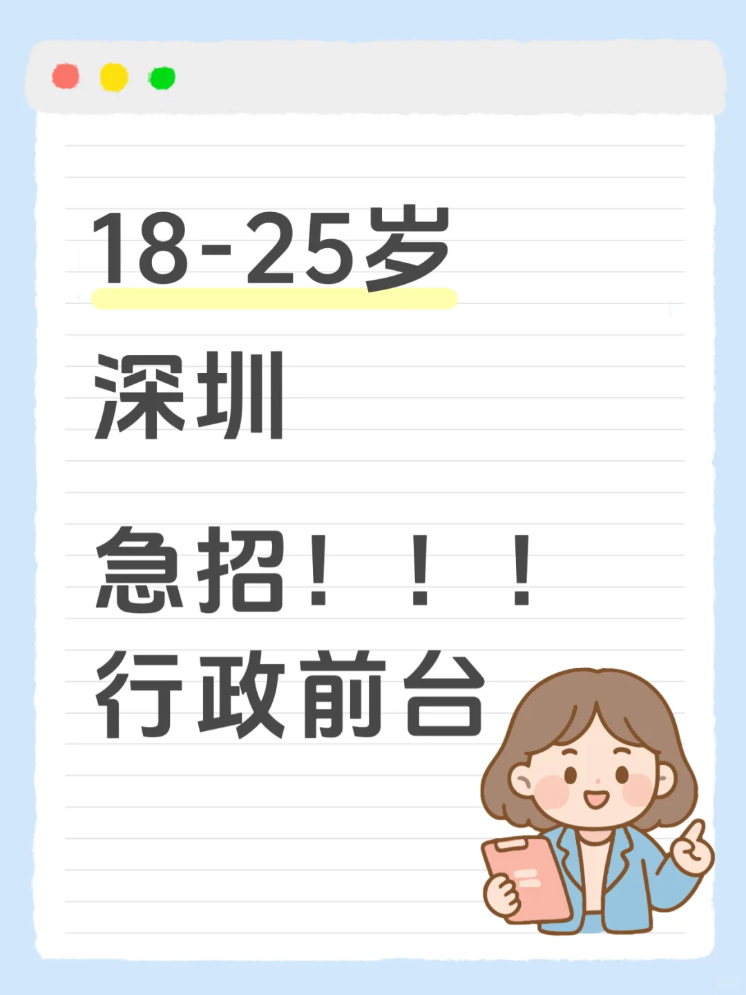 看看深圳行政前台招人