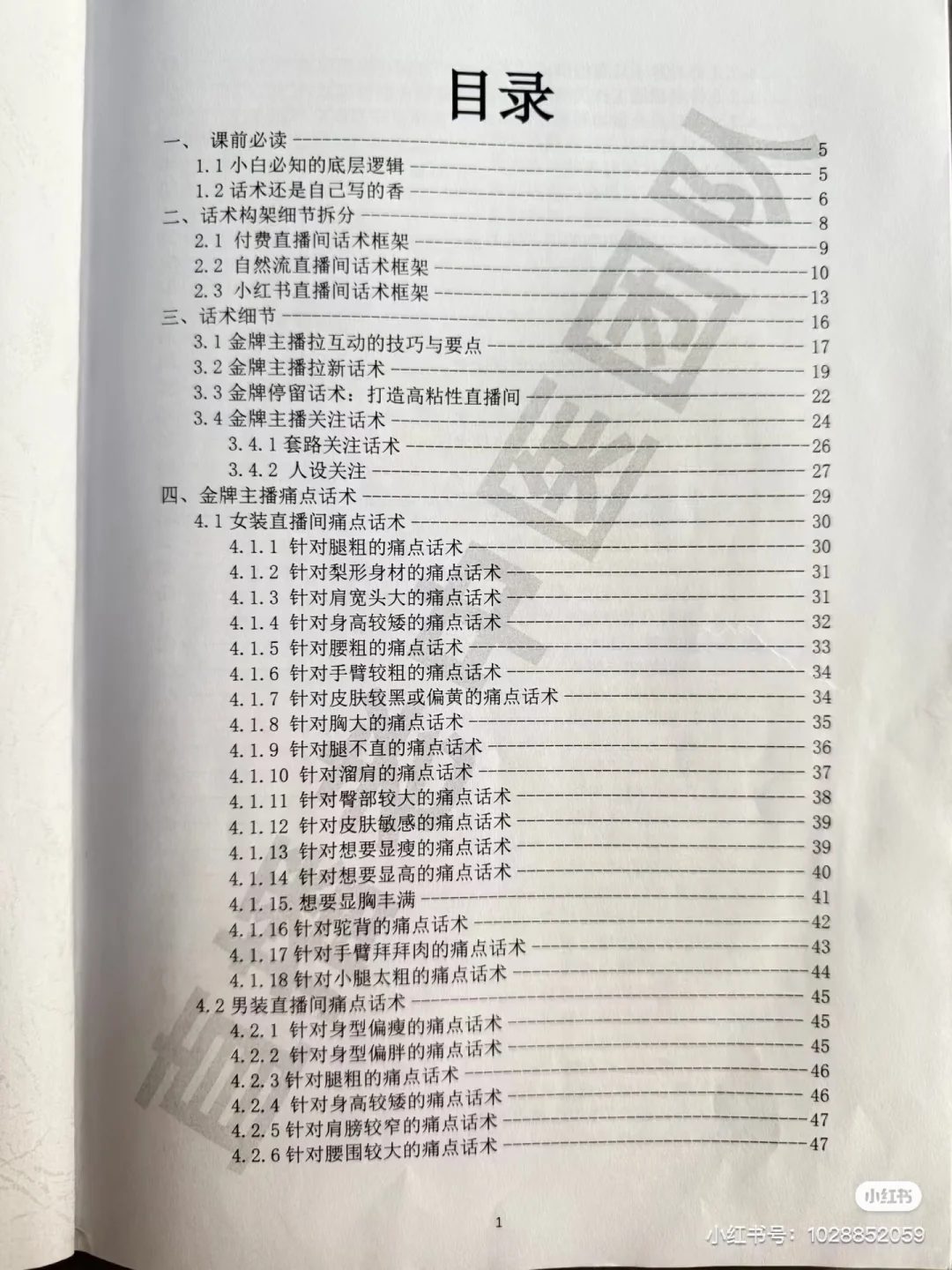 新人小白一定要懂的服装话术知识❗️更加专业