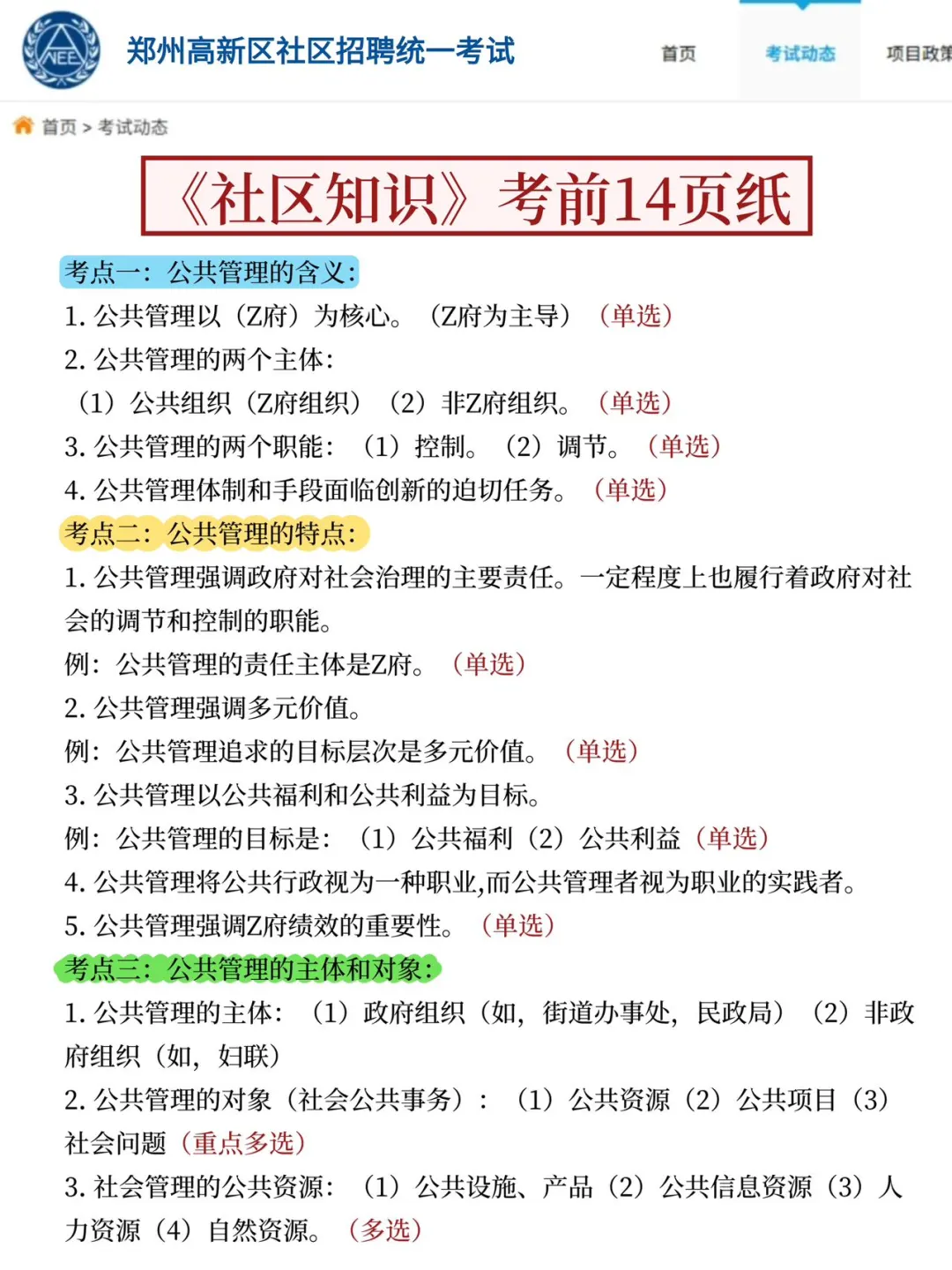 10.12郑州高新社区工作者，姐瞬间不急了！