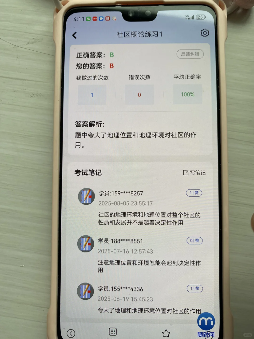 社区工作者，我上岸了，请死磕这个app