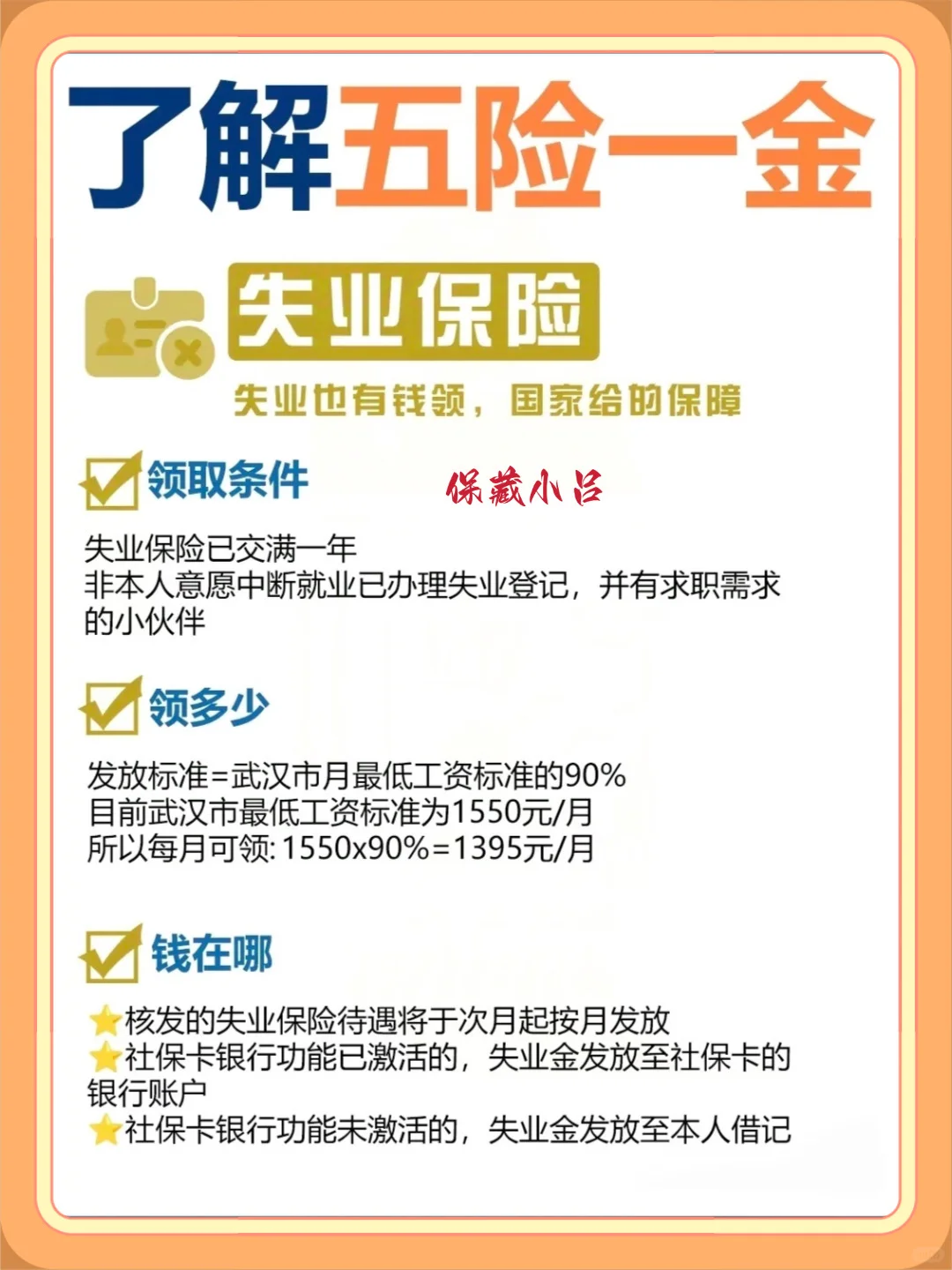 五险一金，你真的了解吗❓打工人必看攻略❗️❗️