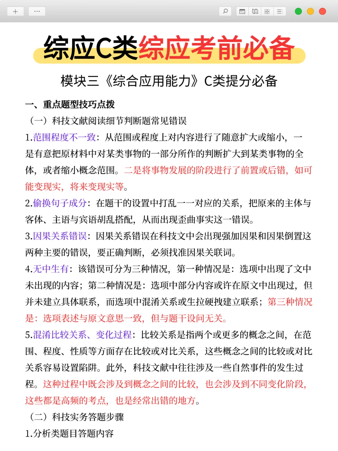 事业编C类，抓大放小(保底126分)