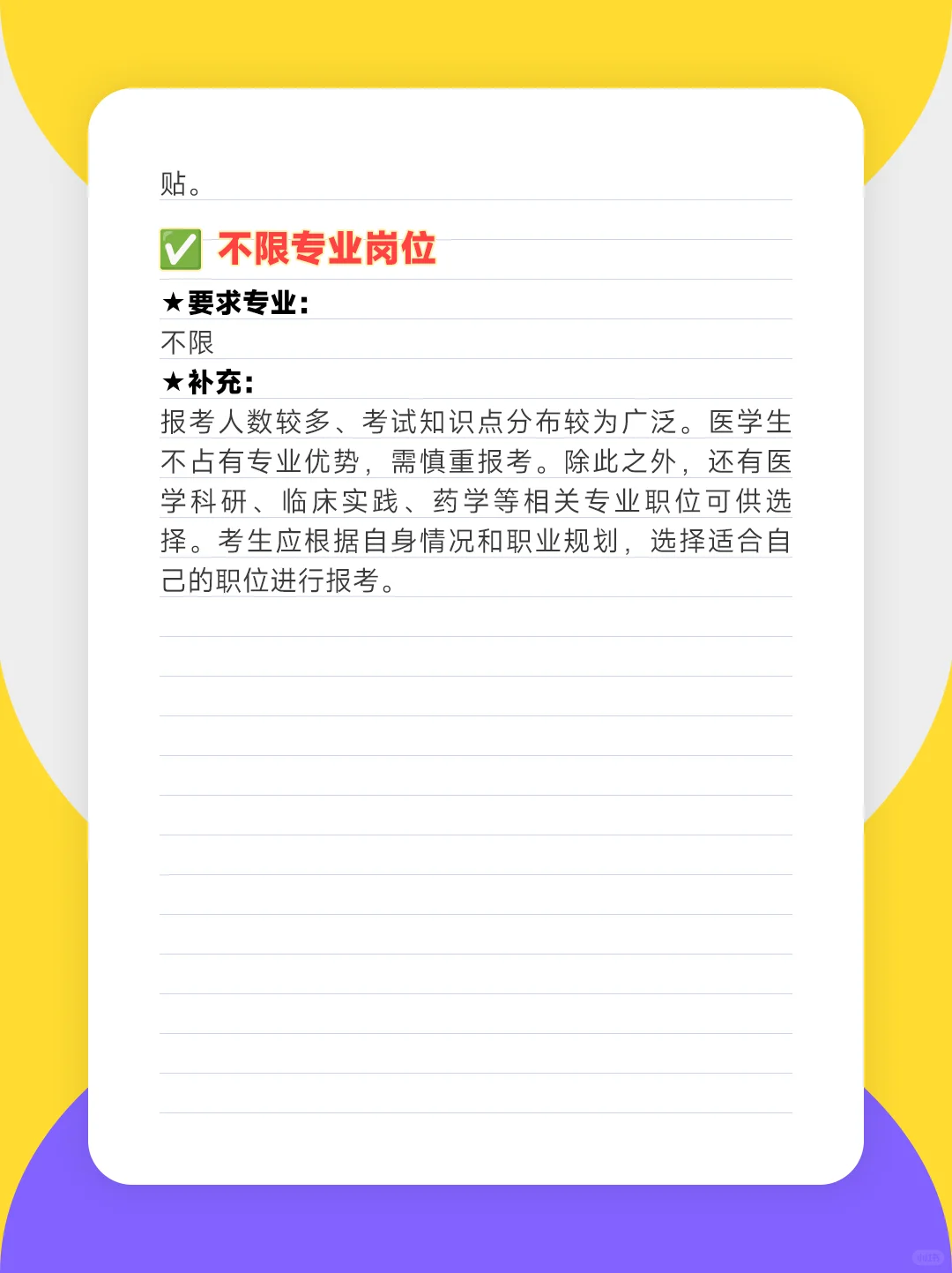 医学类专业也有铁饭碗的考公选择