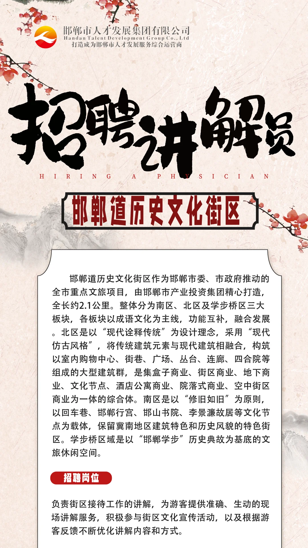 邯郸道讲解员招聘啦