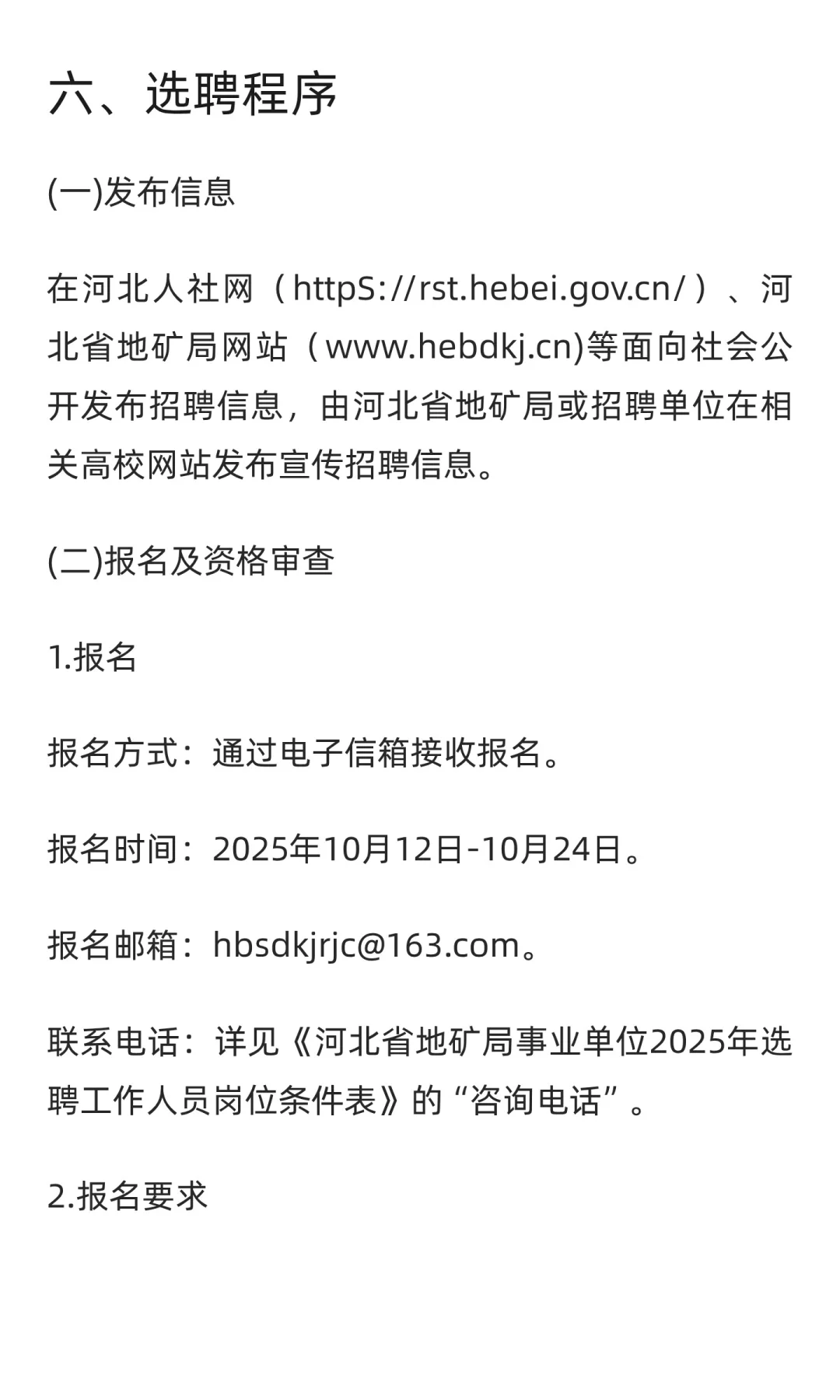 承德有岗 | 2025年河北省地矿局选聘67人
