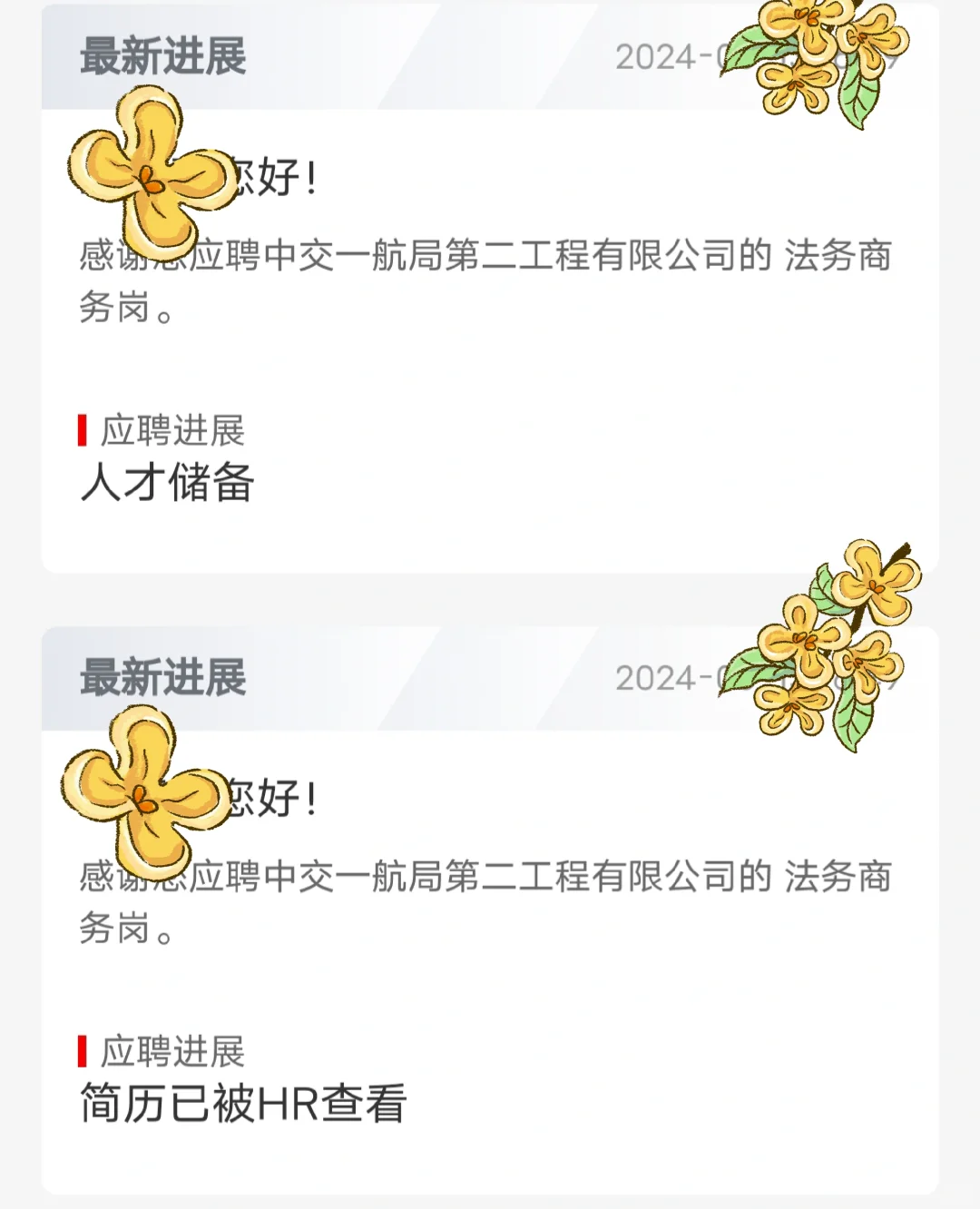 国聘投递变为人才储备