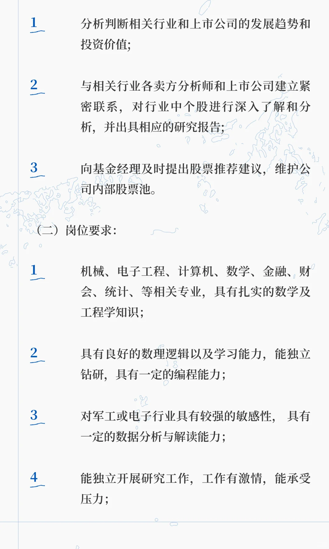 社招 | 中银基金招聘公告（上海）